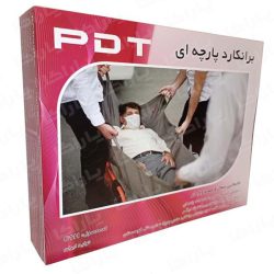 زیرانداز جابجایی بیمار (برانکارد پارچه ای) PDT